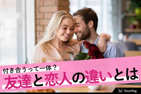 付き合う 意味|付き合うとは何すること？何が変わる？付き合うメ。